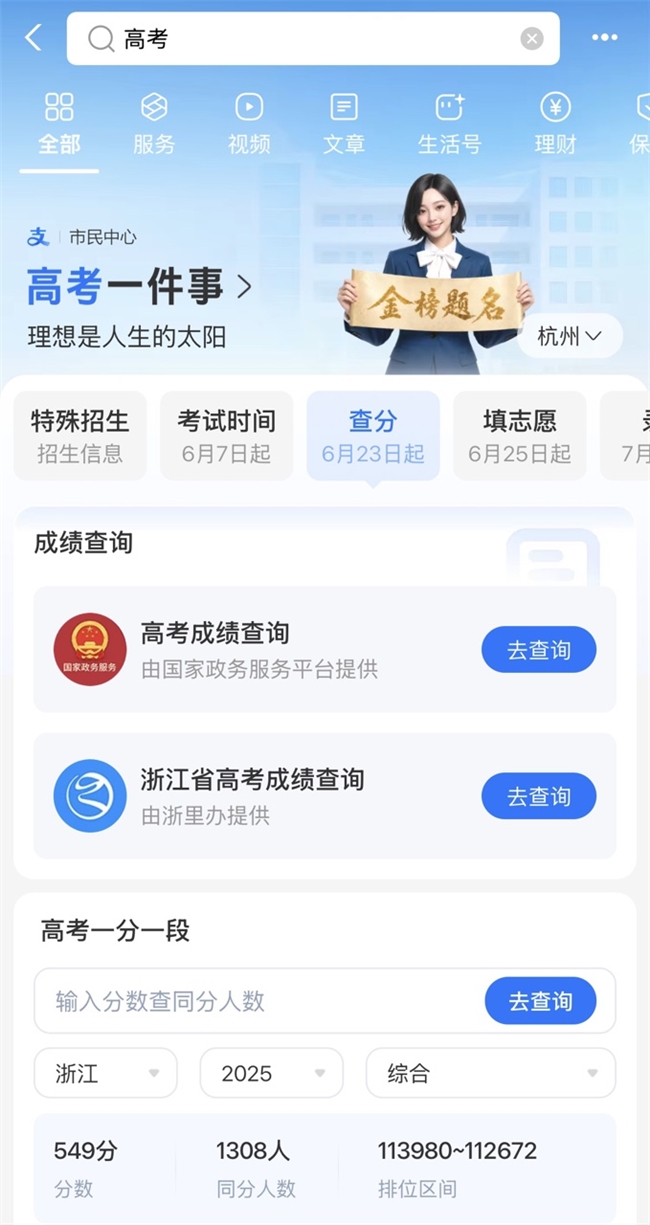 支付寶升級高考服務,為考生提供查分、志愿填報咨詢